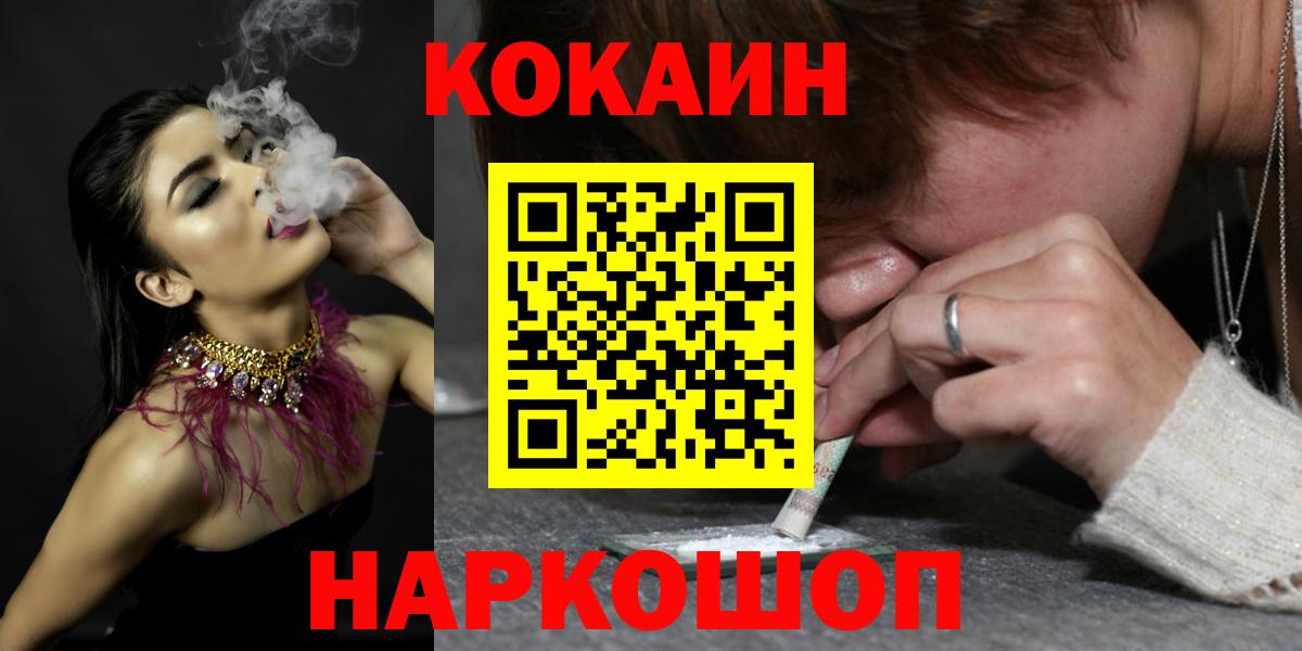 Шадринск  КОКАИН  Вход с VPN  Cocaine FishScale 