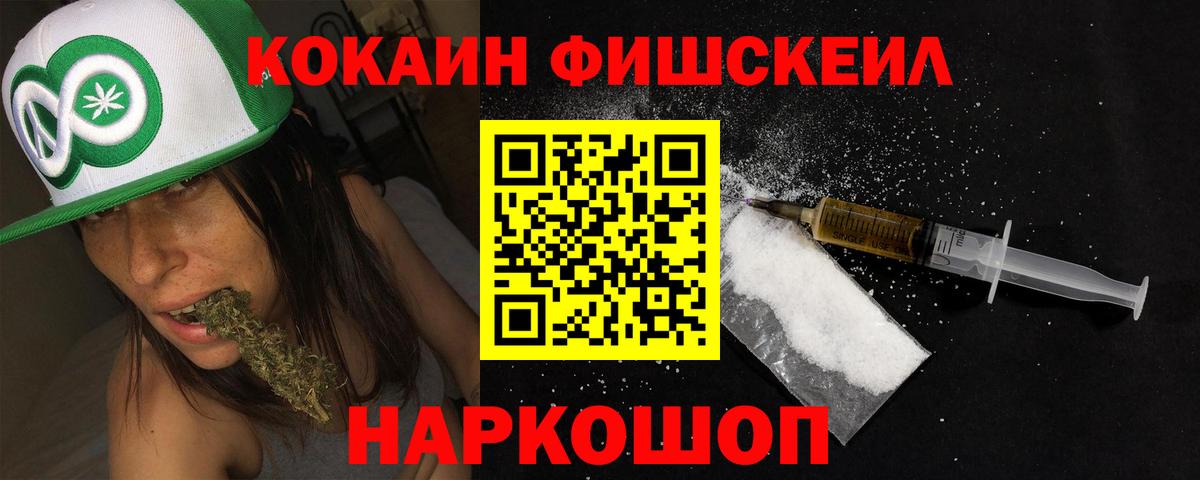 Cocaine Fish Scale Шадринск