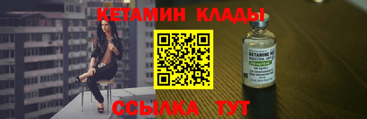 Кетамин ketamine  hydra вход  Шадринск  КЕТАМИН VHQ  Вход с VPN 