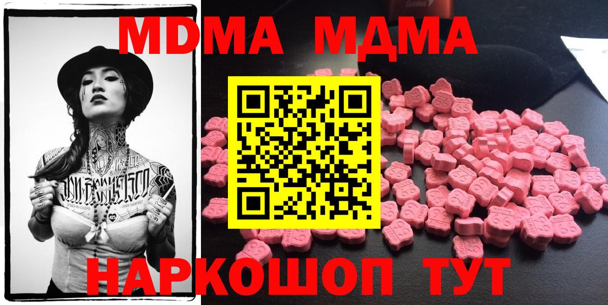 MDMA Molly  MDMA кристаллы  Шадринск  Вход с VPN 