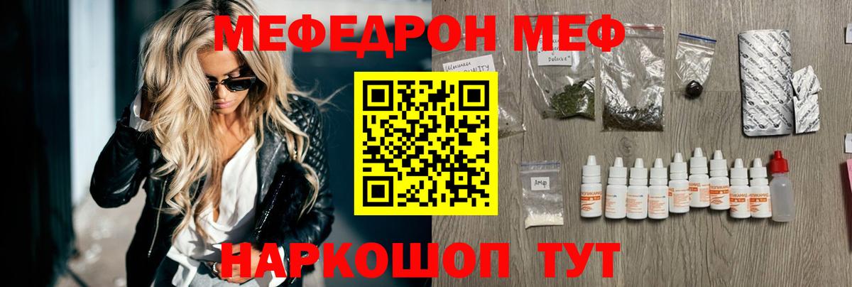МЯУ-МЯУ VHQ  МЕФ  Вход с VPN  Меф  МЕФ mephedrone  Шадринск 