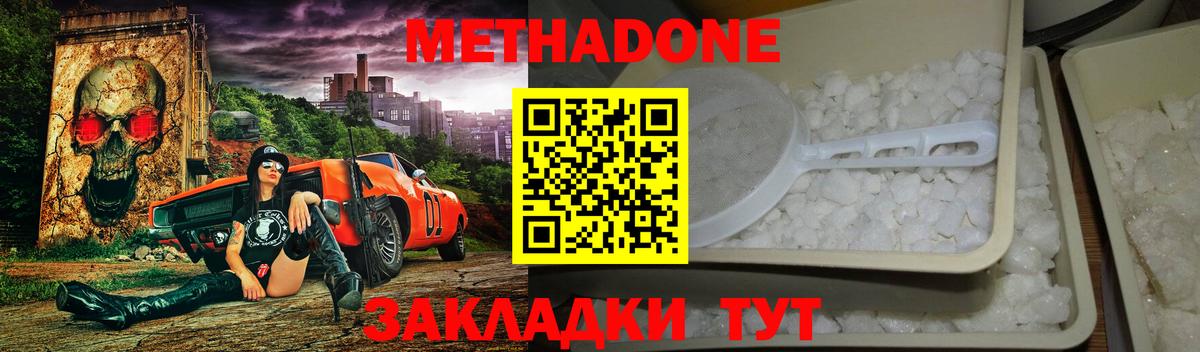 Метадон кристалл Шадринск